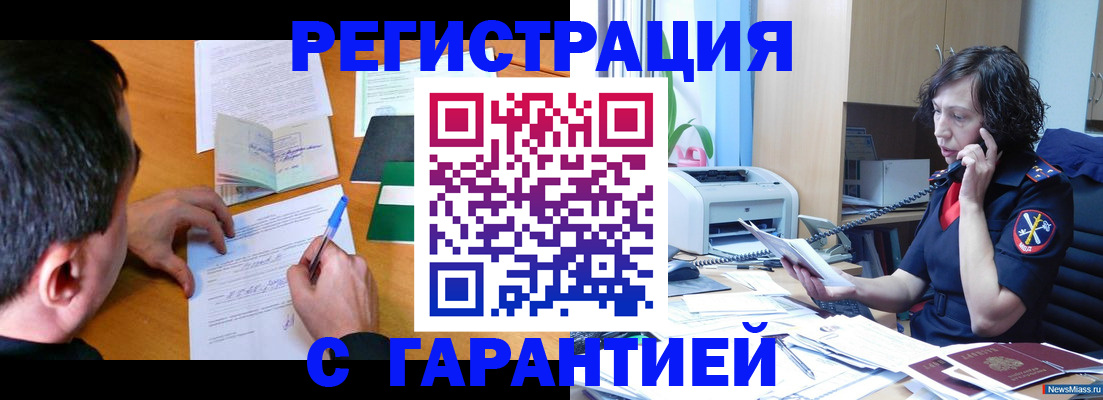 регистрация в Гудермесе