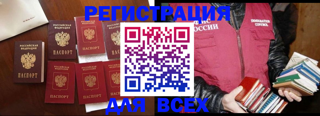 регистрация в Гудермесе